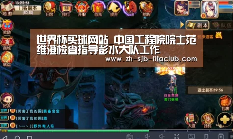 世界杯买球网站_中国工程院院士范维澄检查指导彭水大队工作(图1) 世界杯外围买球官网