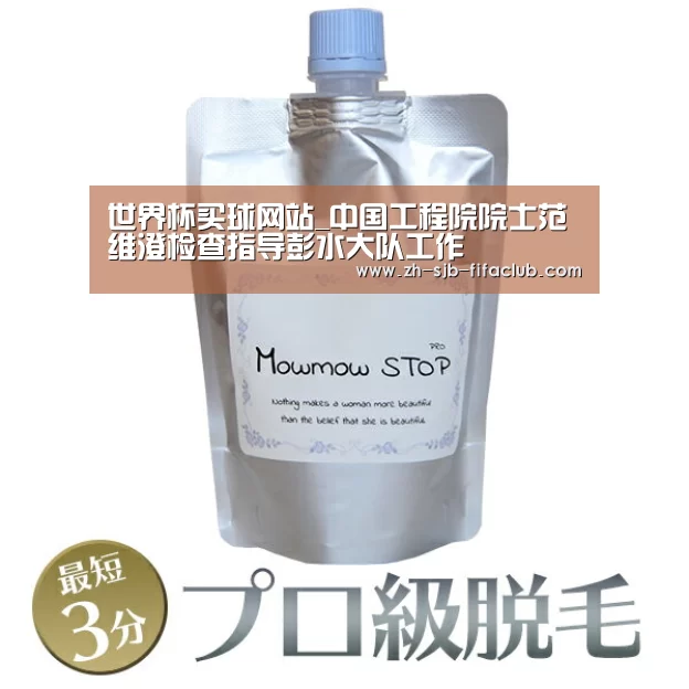 世界杯买球网站_中国工程院院士范维澄检查指导彭水大队工作(图2) 世界杯外围买球官网