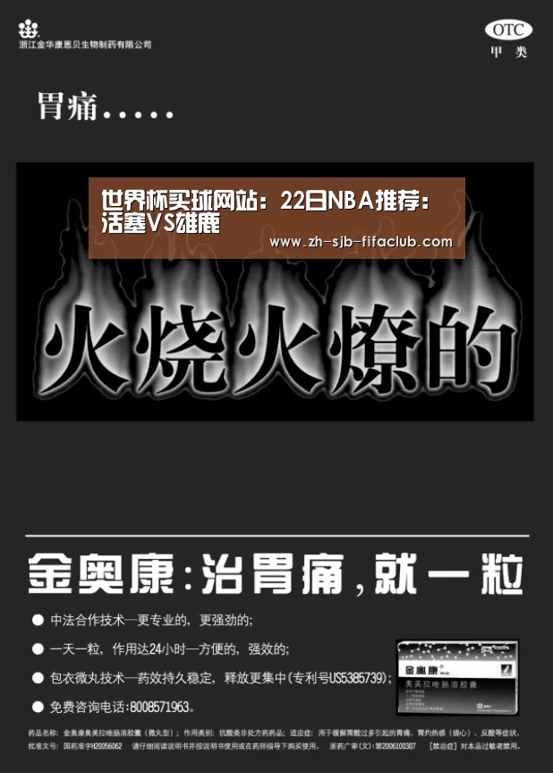 世界杯买球网站:22日NBA推荐:活塞VS雄鹿(图2) 世界杯投注
