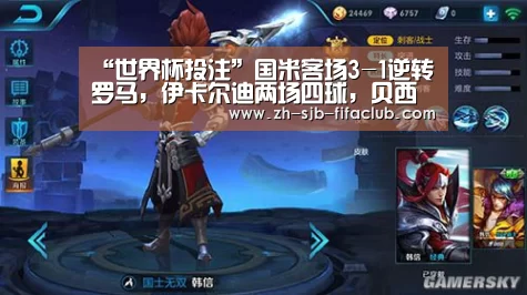 “世界杯投注”国米客场3-1逆转罗马,伊卡尔迪两场四球,贝西诺处子球(图4) 世界杯投注