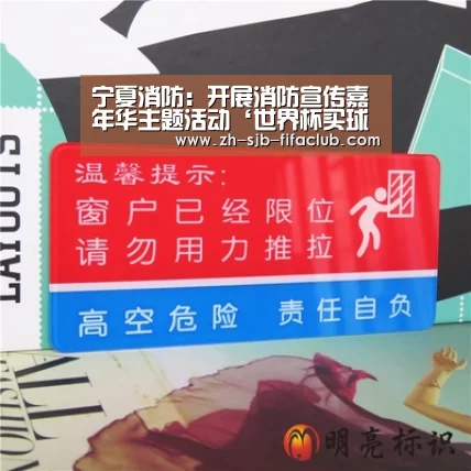 宁夏消防:开展消防宣传嘉年华主题活动‘世界杯买球网站’(图3) 世界杯买球网站