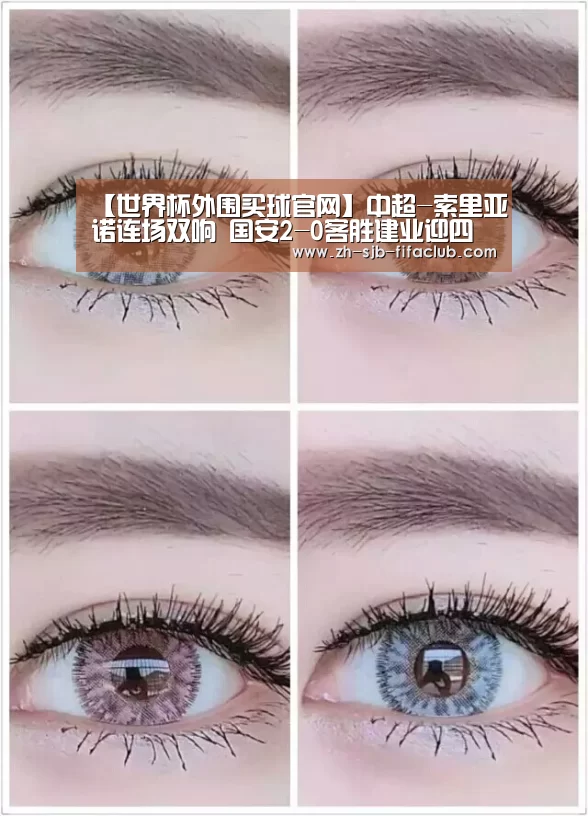 【世界杯外围买球官网】中超-索里亚诺连场双响 国安2-0客胜建业迎四连胜(图2) 世界杯外围买球官网