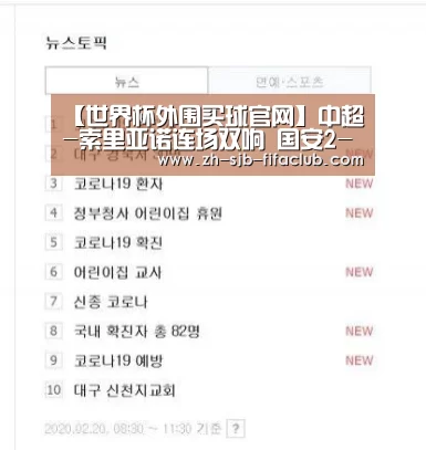 【世界杯外围买球官网】中超-索里亚诺连场双响 国安2-0客胜建业迎四连胜(图4) 世界杯买球网站